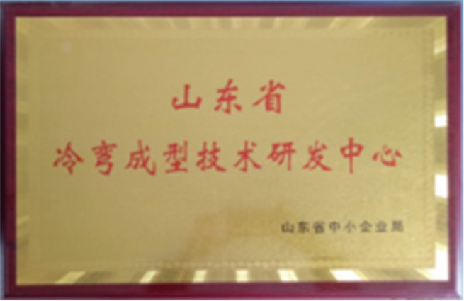 冷彎成型技術(shù)研發(fā)中心